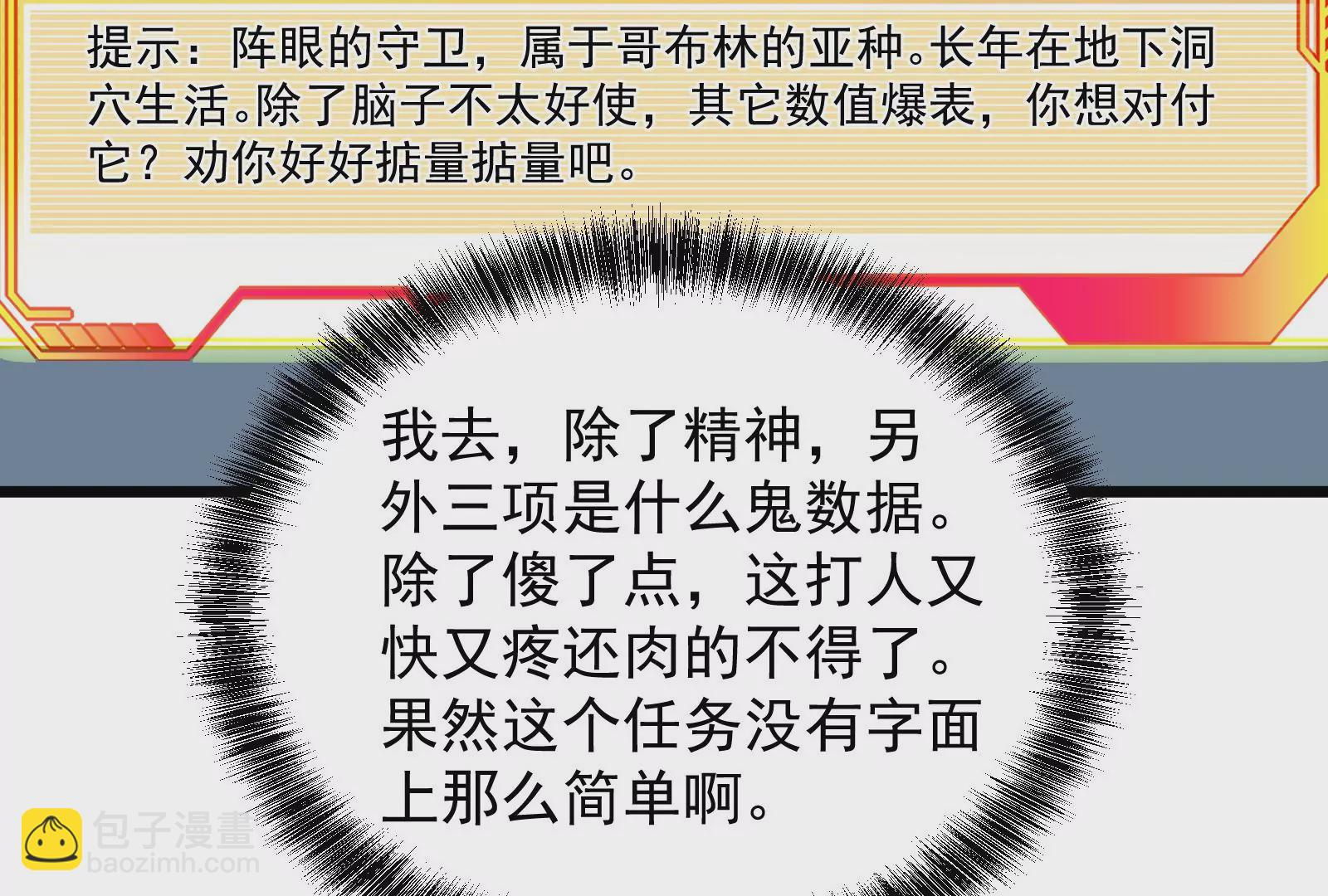 古神遊戲 - 第61話 探路！棋子的重要性(3/3) - 2